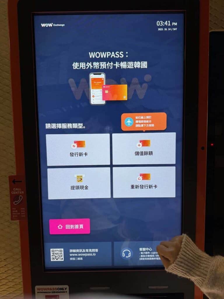 韓國WowPass預付卡教學-點增值/提款