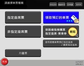 如何領取JR鐵路周遊券 2. 選擇語言