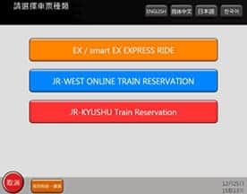 如何領取JR鐵路周遊券 3. 選擇領取周遊券