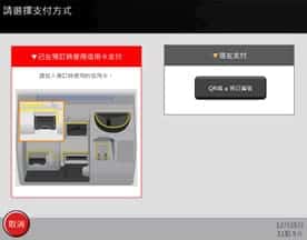 如何領取JR鐵路周遊券 4. 插入信用卡