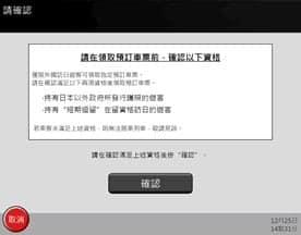 如何領取JR鐵路周遊券 5. 確定資格