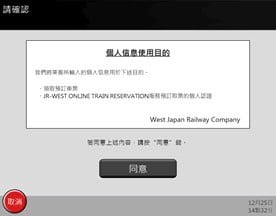 如何領取JR鐵路周遊券 6. 接受使用條款
