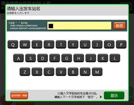 乘搭JR如何換領指定席－如何選擇車站1