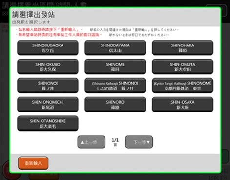 乘搭JR如何換領指定席－如何選擇車站2