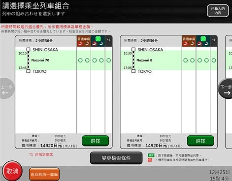 乘搭JR如何換領指定席8. 選擇列車班次