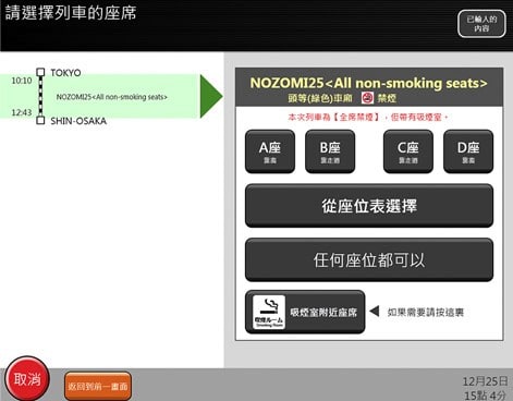 乘搭JR如何換領指定席10. 選擇座位