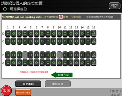 乘搭JR如何換領指定席10. 選擇座位-2