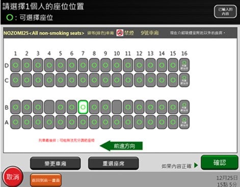 乘搭JR如何換領指定席10. 選擇座位-3
