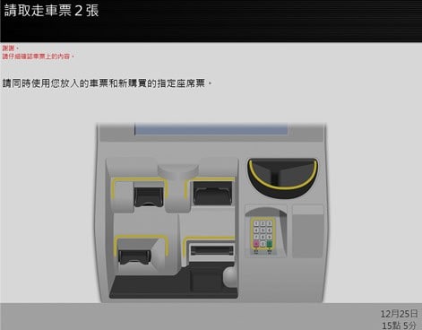 乘搭JR如何換領指定席12. 列印車票