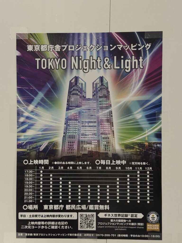 東京都廳 Tokyo Night Light