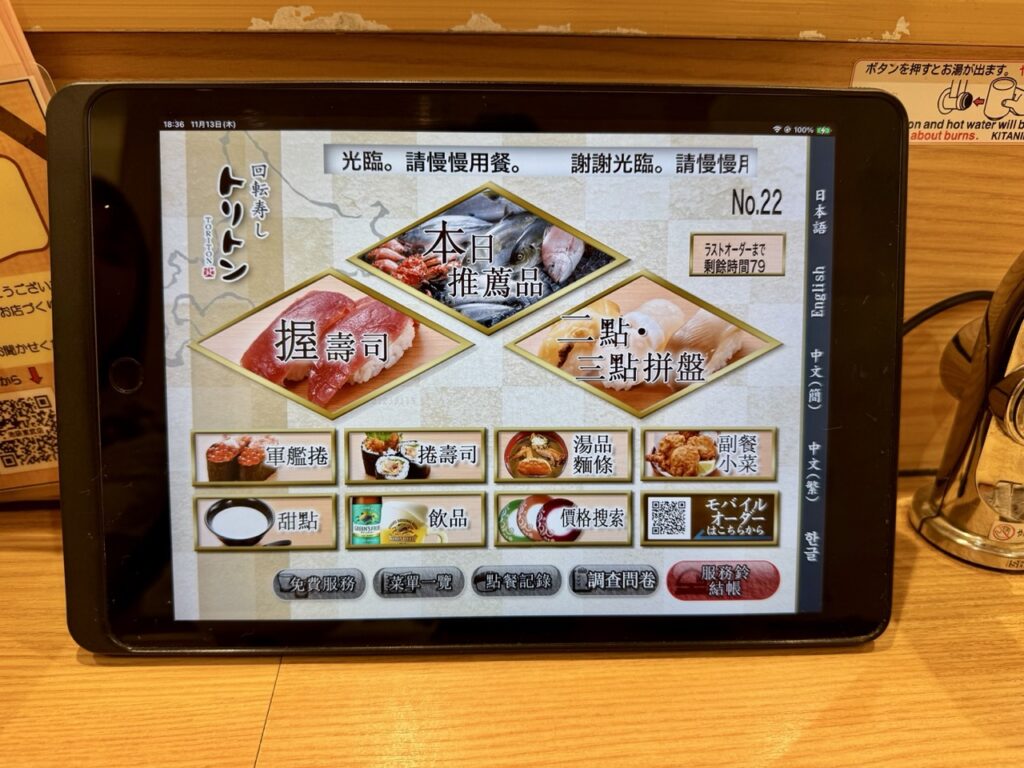 Toriton 迴轉壽司 池袋東武店