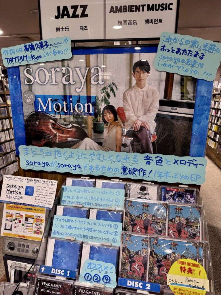 Tower Record 澀谷