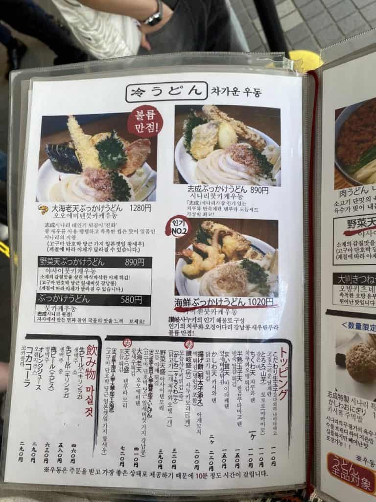 烏龍麵志成 餐牌7337 Large 768x1024 1