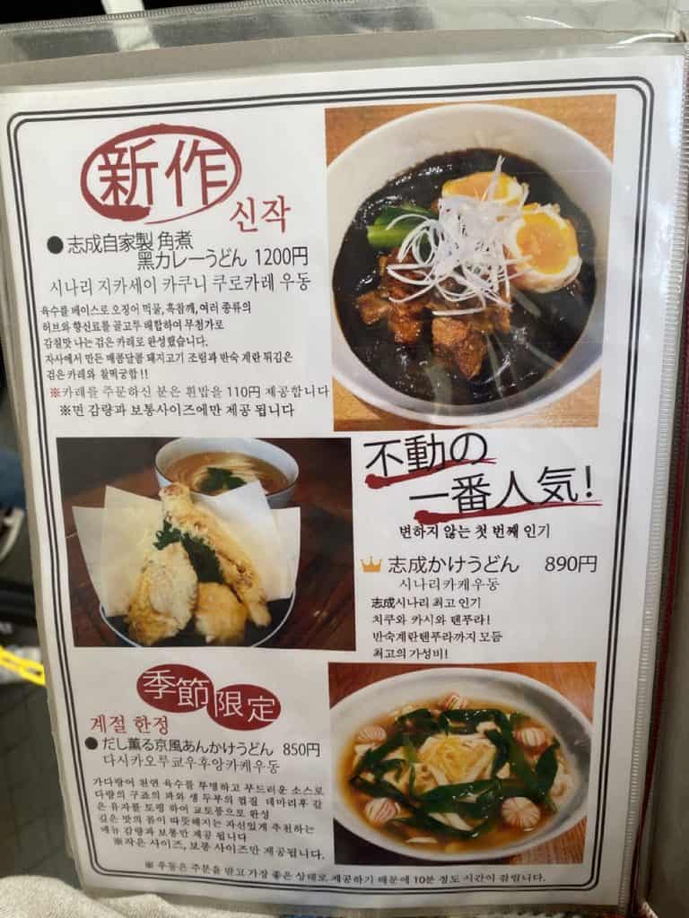 烏龍麵志成 餐牌7339 Large 768x1024 1